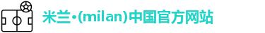 米兰